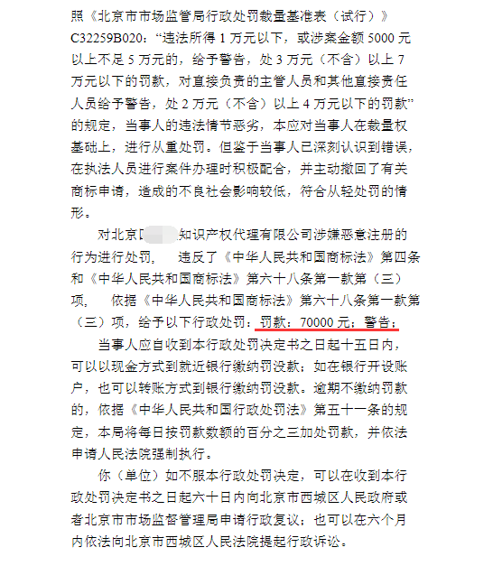 行政处罚决定书 行政处罚决定书