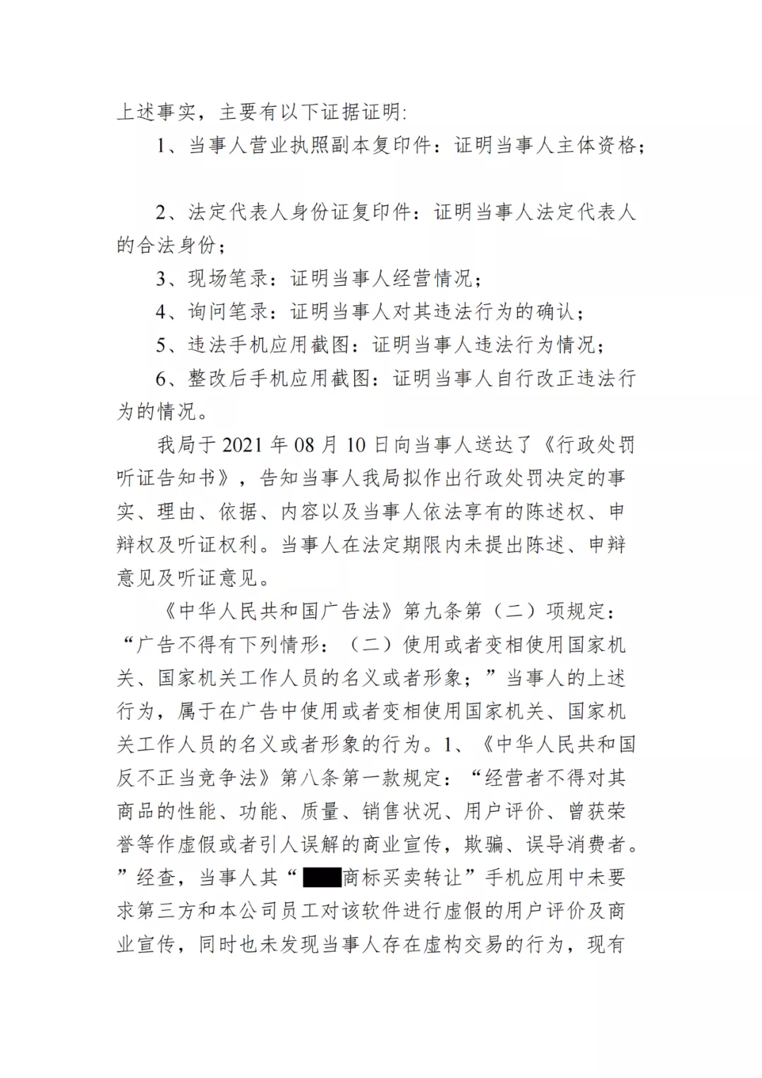 行政处罚决定书 行政处罚决定书