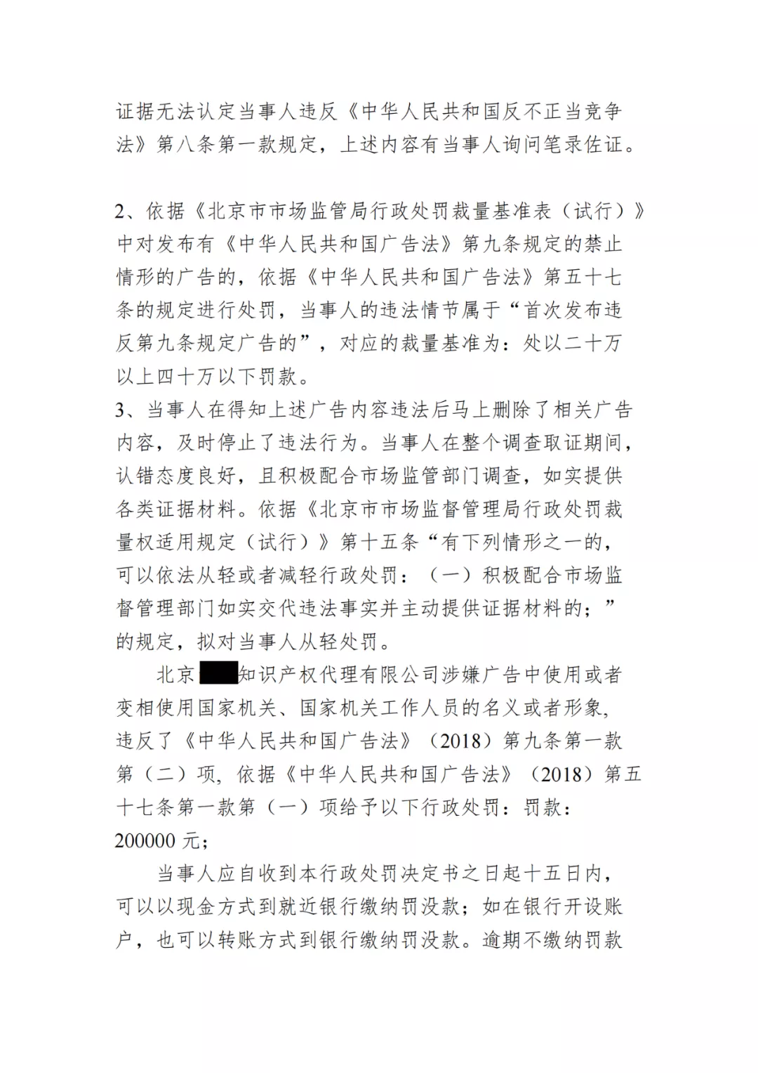 行政处罚决定书 行政处罚决定书