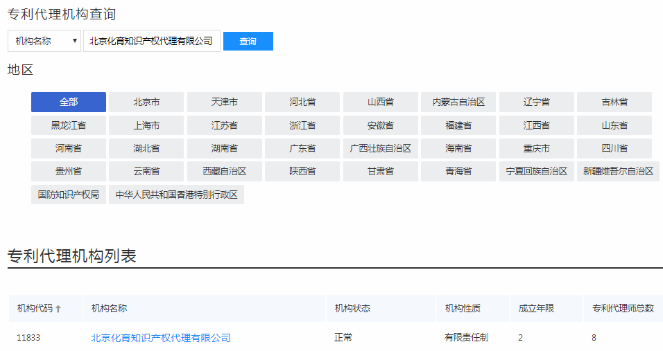 全国专利代理信息公示平台 全国专利代理信息公示平台