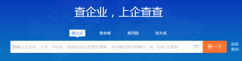 企查查 企查查