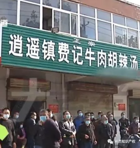 逍遥镇胡辣汤店 逍遥镇胡辣汤店