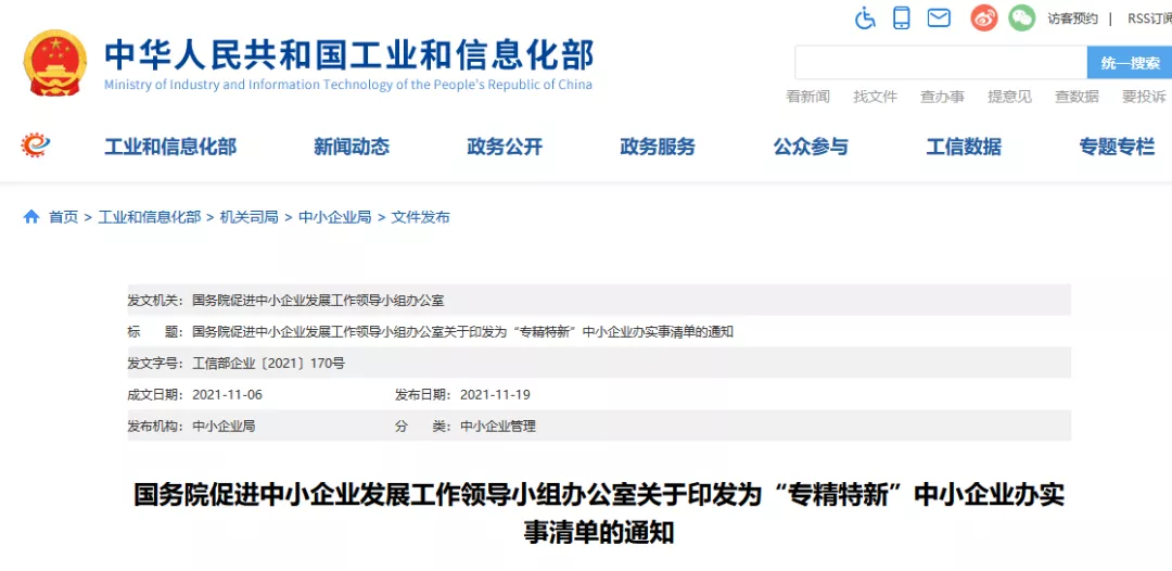 关于印发为“专精特新”中小企业办实事清单的通知 关于印发为“专精特新”中小企业办实事清单的通知