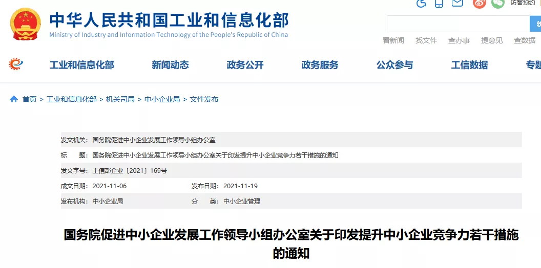 关于印发提升中小企业竞争力若干措施的通知 关于印发提升中小企业竞争力若干措施的通知