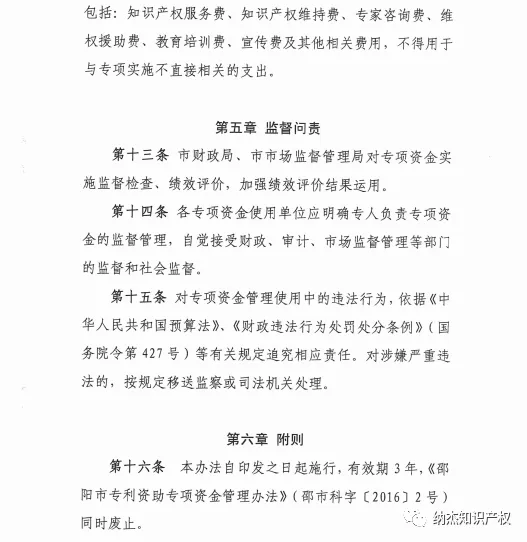 邵阳市知识产权战略推进专项资金管理办法 邵阳市知识产权战略推进专项资金管理办法