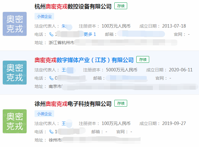 含有“奥密克戎”的企业名称 含有“奥密克戎”的企业名称