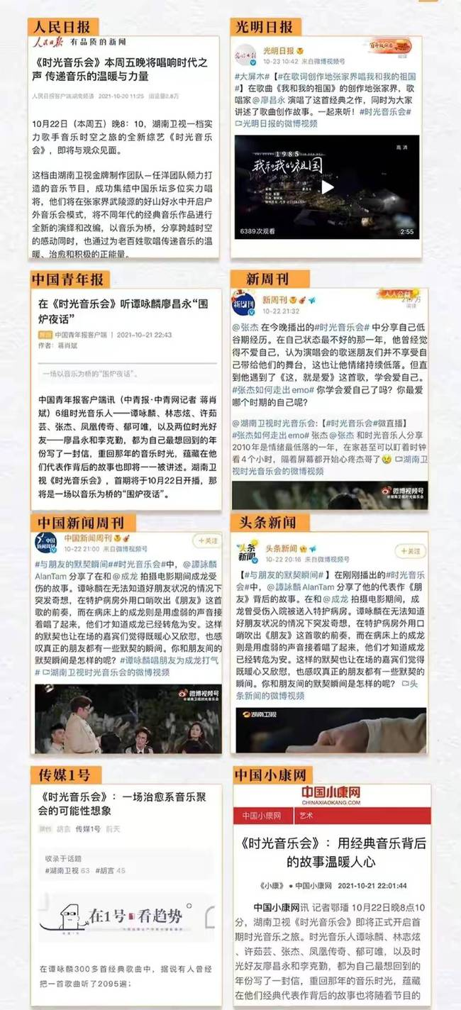 关于《时光音乐会》的报道 关于《时光音乐会》的报道