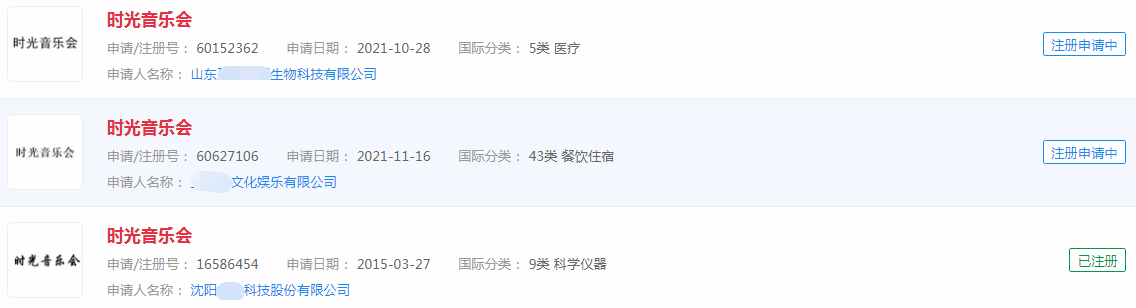 “时光音乐会”商标 “时光音乐会”商标