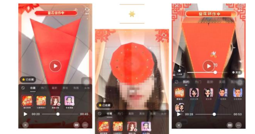 特效“窗花剪剪” 特效“窗花剪剪”