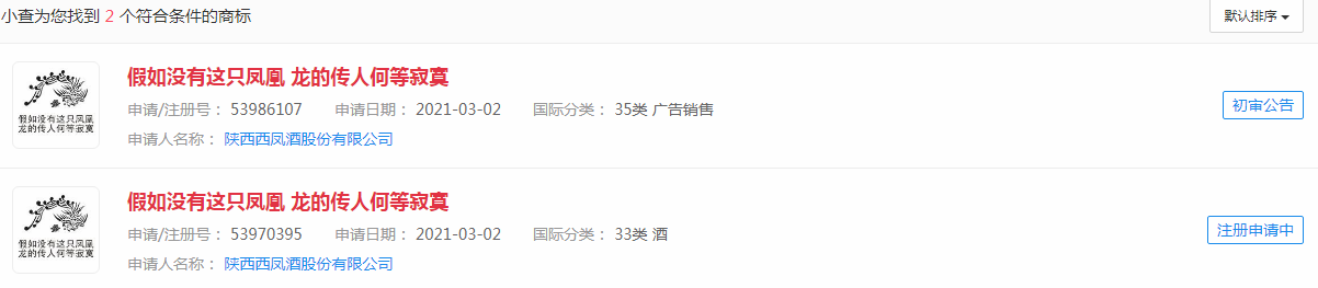 “如果没有这只凤凰,龙的传人何等寂寞”商标 “如果没有这只凤凰,龙的传人何等寂寞”商标