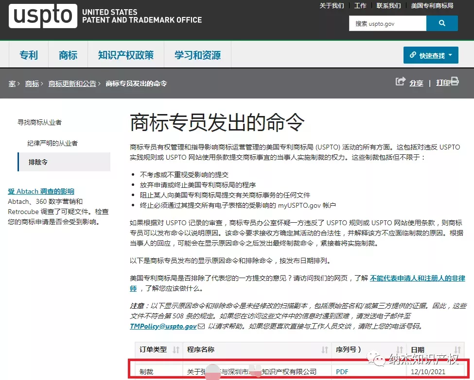 美国专利商标局(USPTO)发布制裁令 美国专利商标局(USPTO)发布制裁令