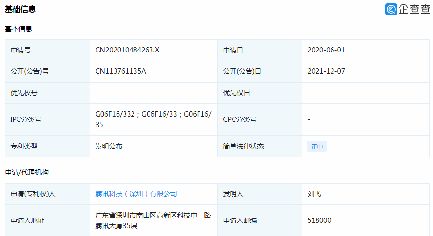谣言类文章的识别方法及装置 谣言类文章的识别方法及装置