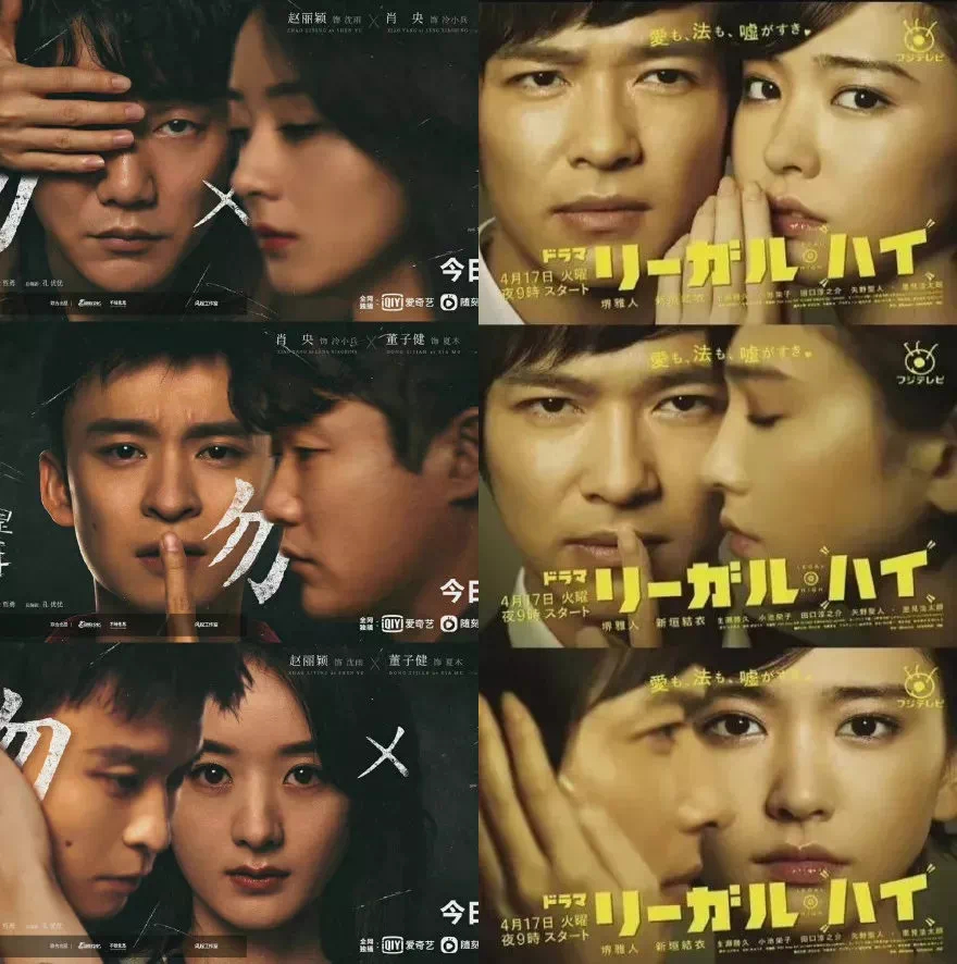 《谁是凶手》宣传海报涉嫌抄袭日剧《Legal High》的海报 《谁是凶手》宣传海报涉嫌抄袭日剧《Legal High》的海报