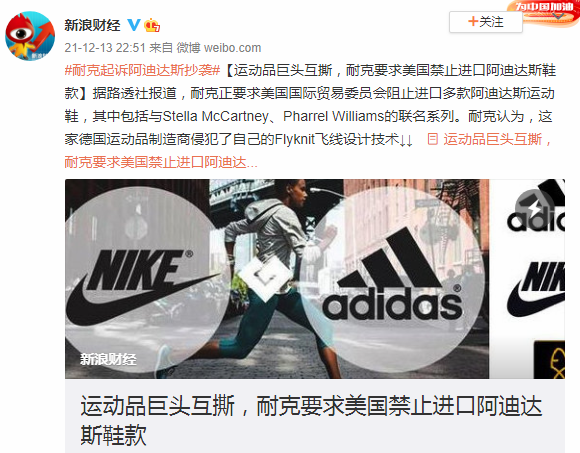 耐克起诉阿迪达斯抄袭 耐克起诉阿迪达斯抄袭