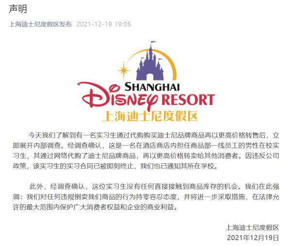 上海迪士尼度假区声明 上海迪士尼度假区声明