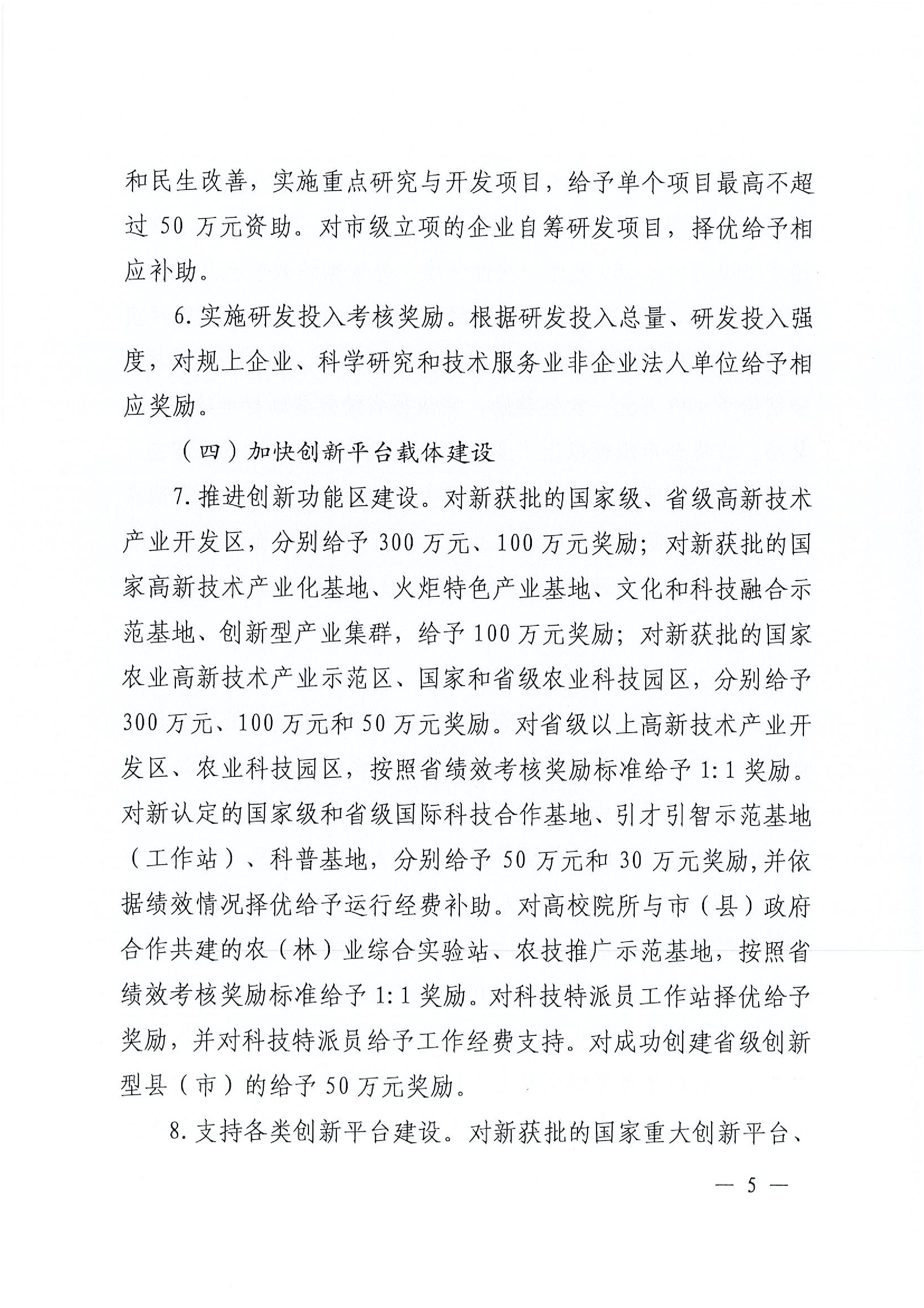 阜阳市促进科技创新创业扶持奖补政策 阜阳市促进科技创新创业扶持奖补政策