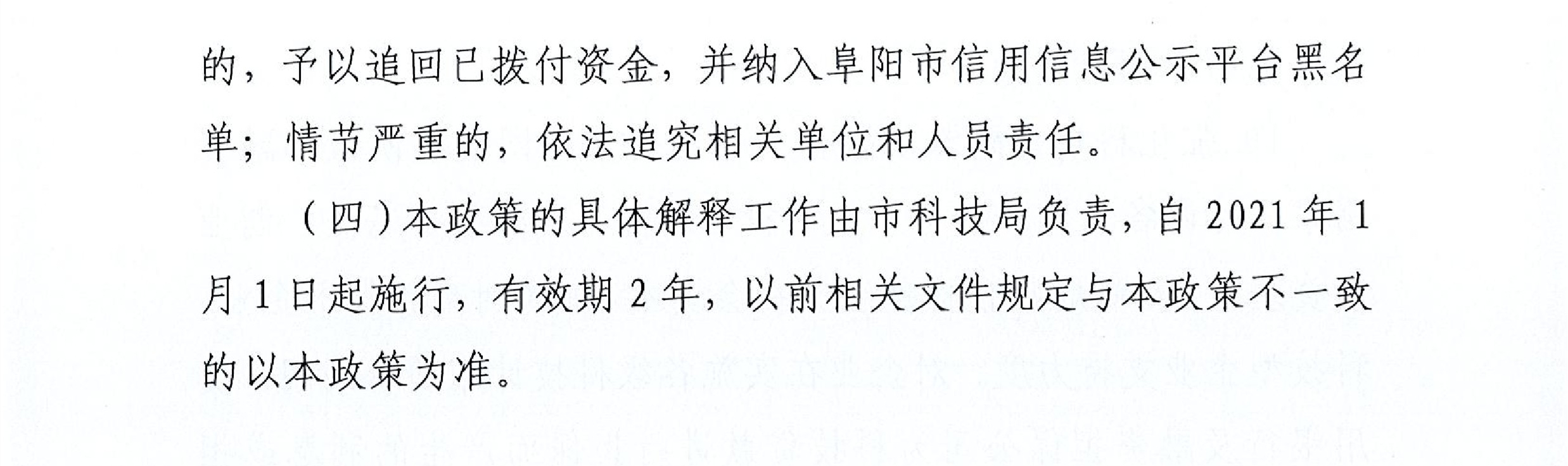 阜阳市促进科技创新创业扶持奖补政策 阜阳市促进科技创新创业扶持奖补政策