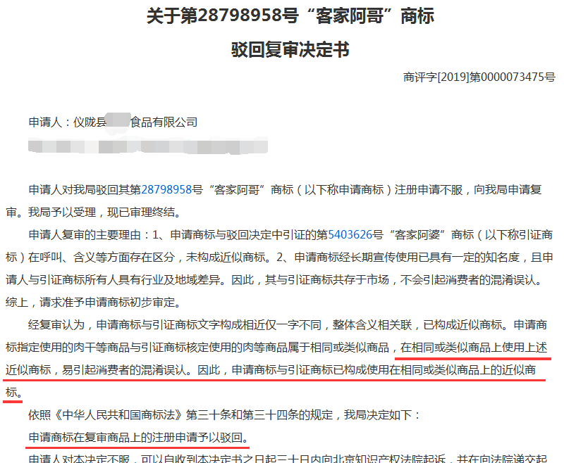 “客家阿哥”商标驳回复审决定书 “客家阿哥”商标驳回复审决定书