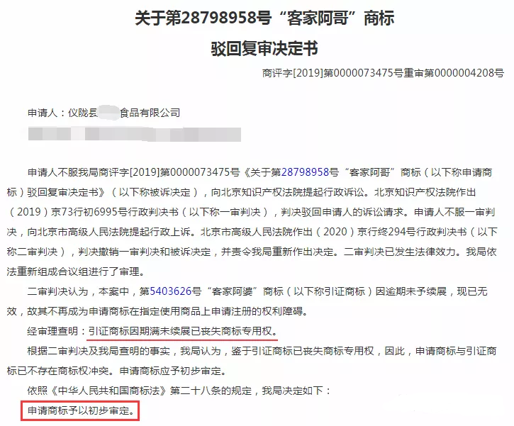 “客家阿哥”商标予以初步审定 “客家阿哥”商标予以初步审定