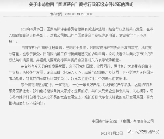 茅台集团声明 茅台集团声明