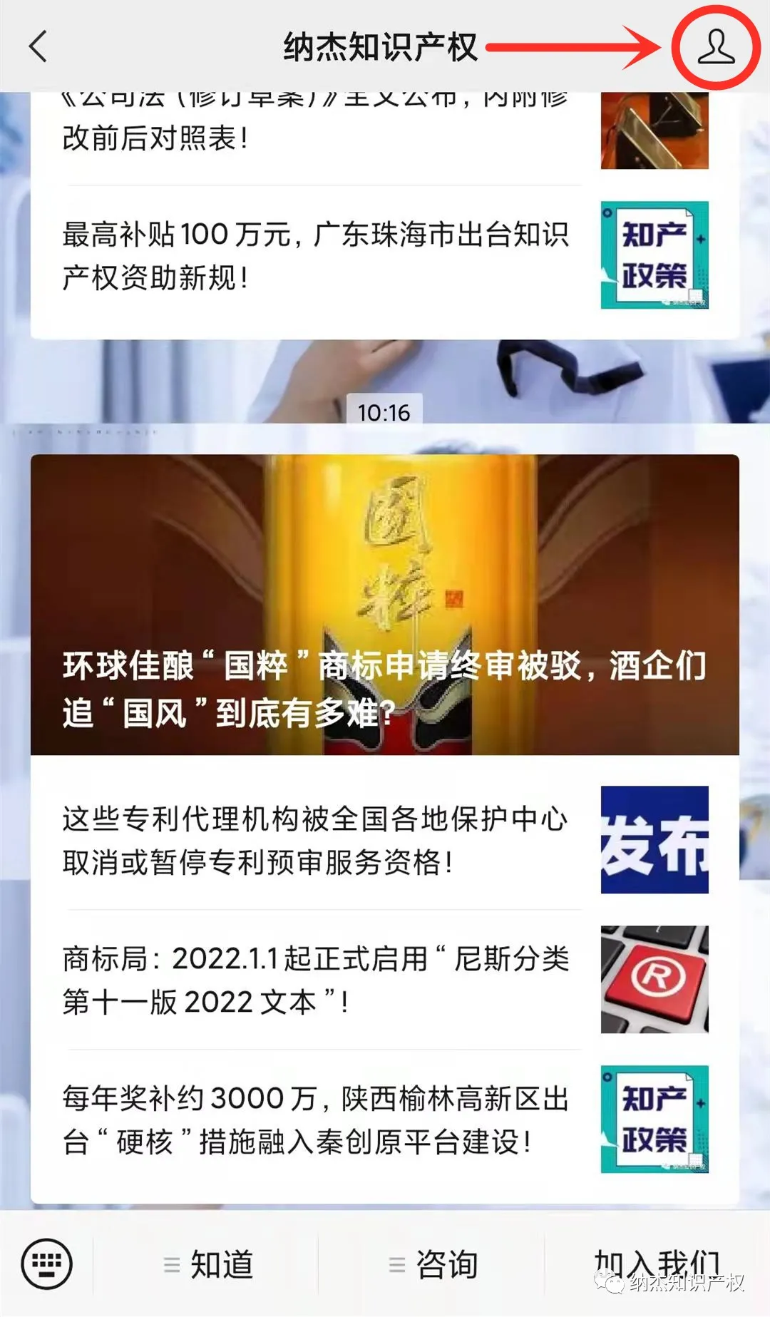 纳杰知识产权公众号页面 纳杰知识产权公众号页面