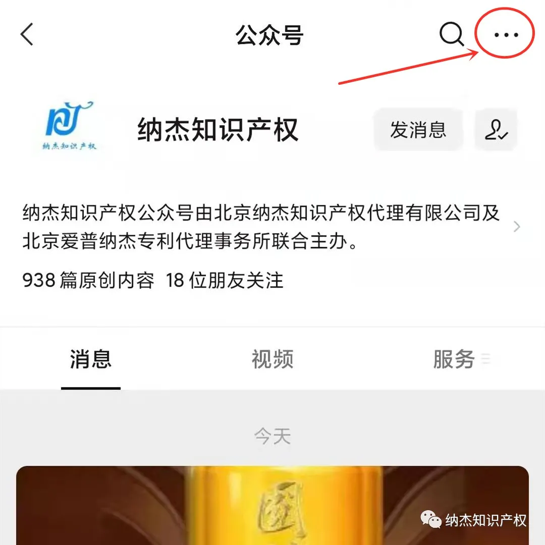 纳杰知识产权公众号的页面 纳杰知识产权公众号的页面