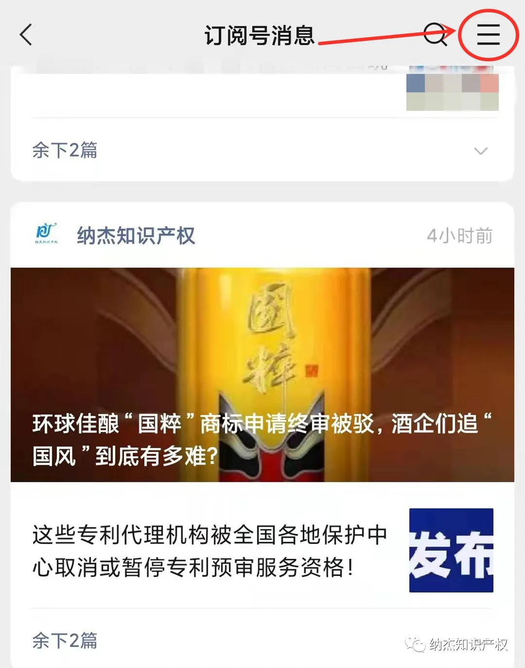 订阅号消息 订阅号消息