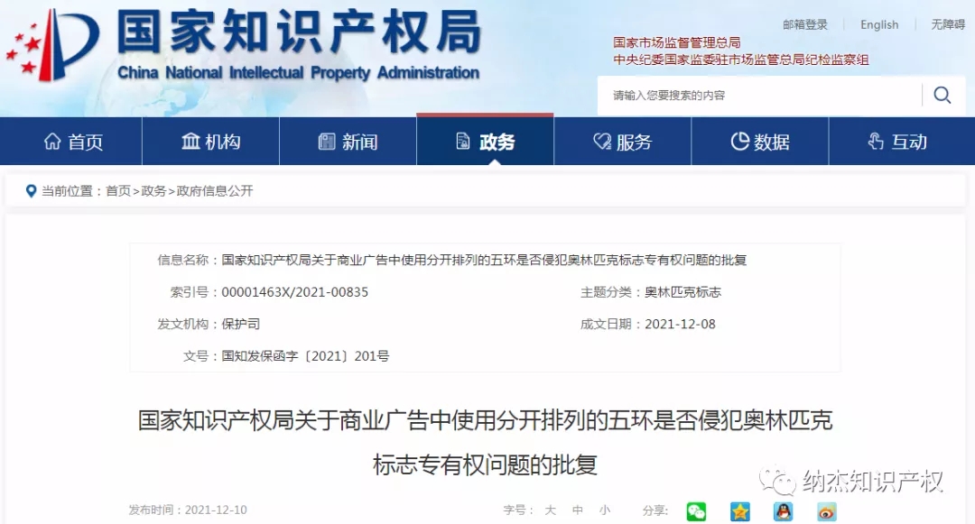 国家知识产权局 国家知识产权局