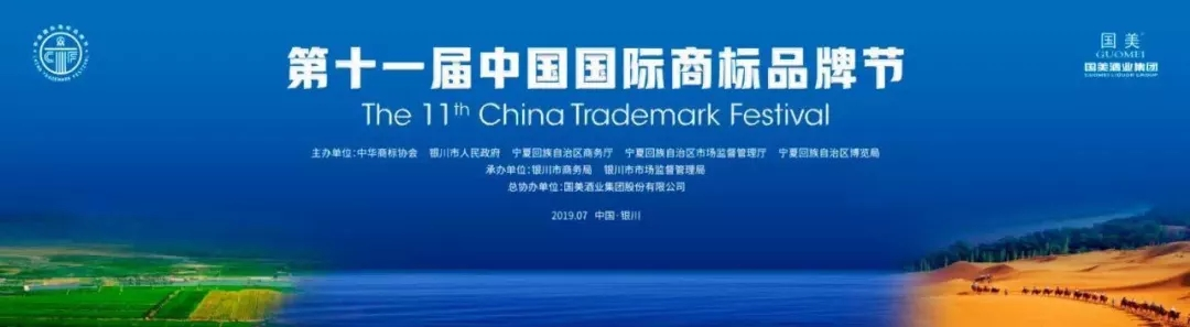 第十一届中国国际商标品牌节